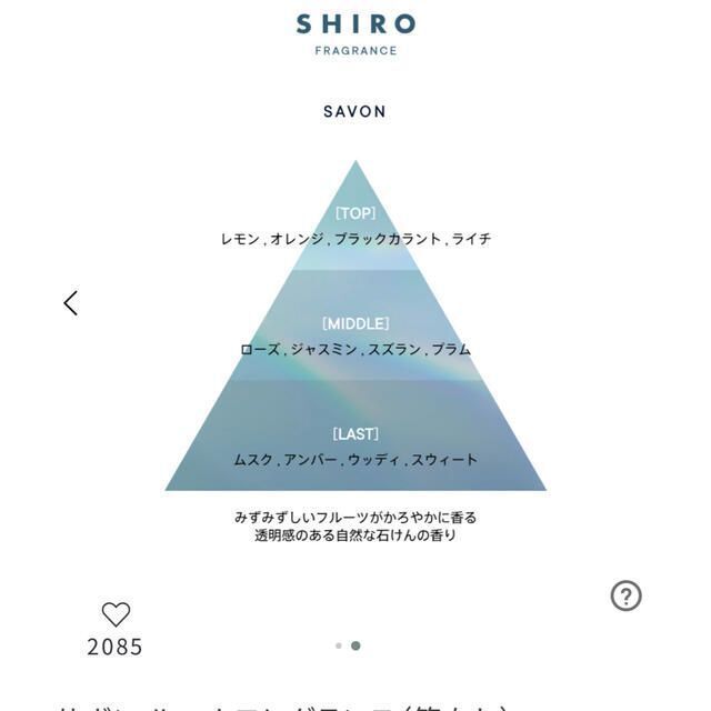 shiro(シロ)のSHIRO サボン ルームフレグランス 200ml コスメ/美容のリラクゼーション(アロマディフューザー)の商品写真