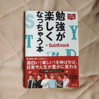 勉強が楽しくなっちゃう本(語学/参考書)