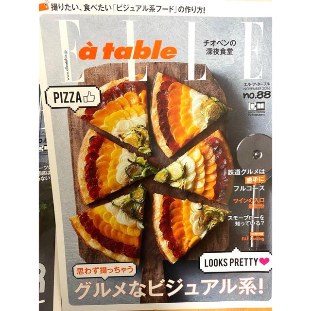 エルグルメ ELLE  エンタメ/ホビーの雑誌(料理/グルメ)の商品写真