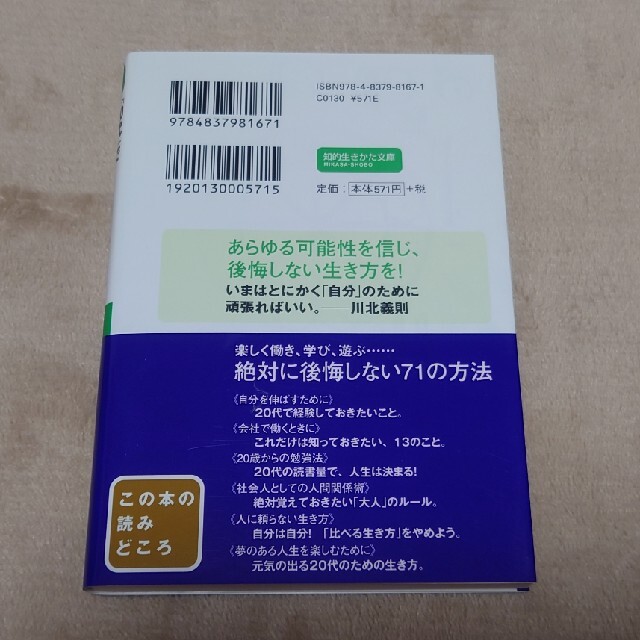 【文庫】「２０代」でやっておきたいこと エンタメ/ホビーの本(その他)の商品写真