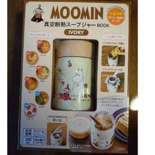 タカラジマシャ(宝島社)のＭＯＯＭＩＮ真空断熱スープジャーＢＯＯＫ　ＩＶＯＲＹ(弁当用品)