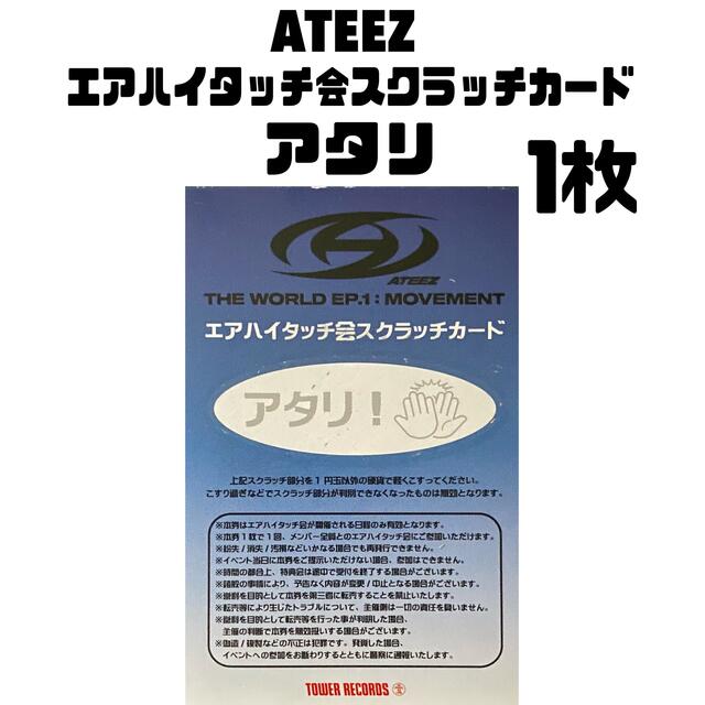 予約販売】本 ATEEZ アチズ エアハイタッチ会 アタリ asakusa.sub.jp