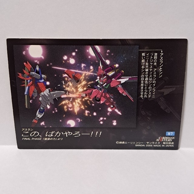 BANDAI(バンダイ)のガンダムSEED DESTINY　カードダスマスターズ エンタメ/ホビーのアニメグッズ(カード)の商品写真