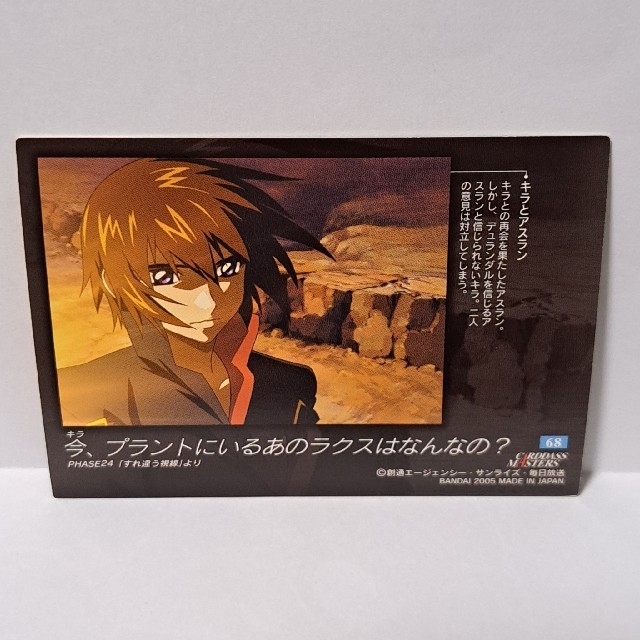 ガンダムSEED DESTINY カードダスマスターズ ガンダムSEED DESTINY カードダスマスターズ