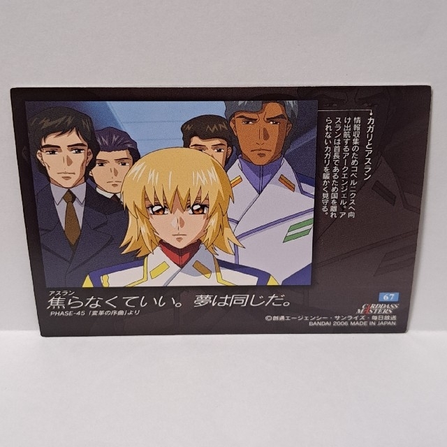 BANDAI(バンダイ)のガンダムSEED DESTINY　カードダスマスターズ エンタメ/ホビーのアニメグッズ(カード)の商品写真