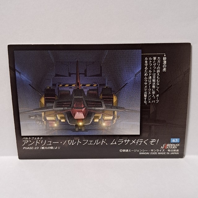 BANDAI(バンダイ)のガンダムSEED DESTINY　カードダスマスターズ エンタメ/ホビーのアニメグッズ(カード)の商品写真