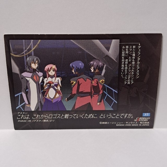 BANDAI(バンダイ)のガンダムSEED DESTINY　カードダスマスターズ エンタメ/ホビーのアニメグッズ(カード)の商品写真