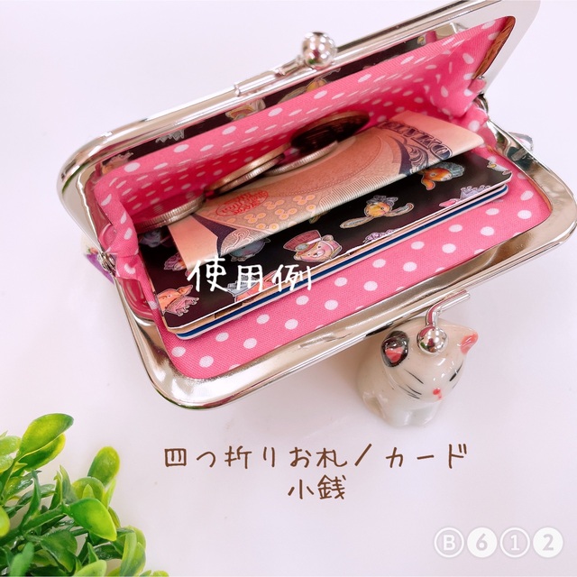 franche lippee(フランシュリッペ)の専用ページ／ユキエモン☆がま口 カードケース＊ミニ財布＊ポーチ／フランシュリッペ ハンドメイドのファッション小物(ポーチ)の商品写真