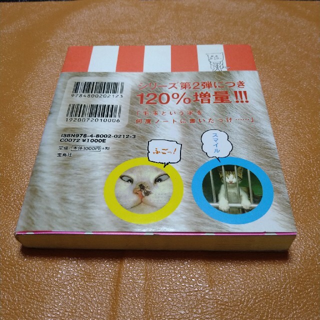 ネコでププッ！ 面白ネコ画像集 エンタメ/ホビーの本(住まい/暮らし/子育て)の商品写真