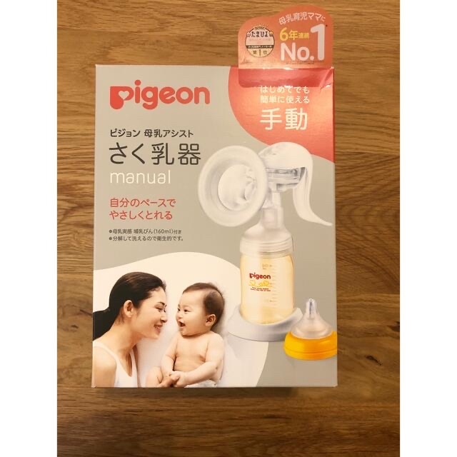 ピジョン 手動 搾乳器 Pigeon 母乳アシスト(おまけ付き) - 授乳/お食事用品