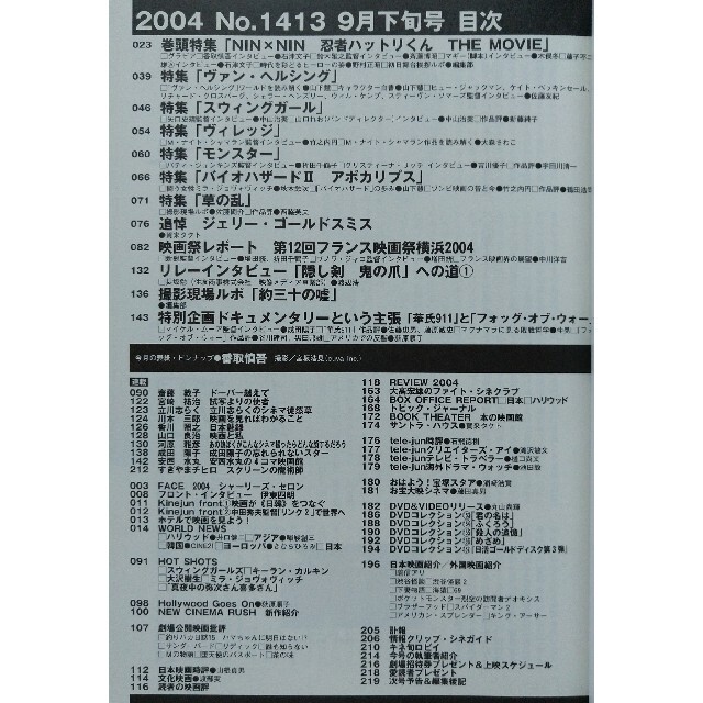 SMAP(スマップ)のキネマ旬報　2004年 9月下旬号 No.1413　忍者ハットリくん　香取慎吾 エンタメ/ホビーの雑誌(アート/エンタメ/ホビー)の商品写真