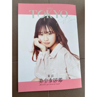 ⁂ 「東京美少女図鑑 創刊号(アート/エンタメ/ホビー)