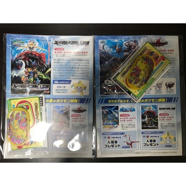 ポケモン　ジラーチ  ディアルガ　パルキア　劇場版　シリアル　入場者プレゼント エンタメ/ホビーのアニメグッズ(その他)の商品写真