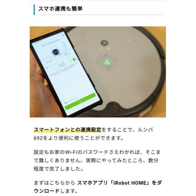 【未使用に近い】【極上美品】Roomba 692　Alexa対応,スマホ連携 6