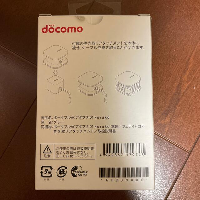 NTTdocomo(エヌティティドコモ)のdocomo select  kuruko ACアダプタ　未使用 スマホ/家電/カメラのスマートフォン/携帯電話(バッテリー/充電器)の商品写真