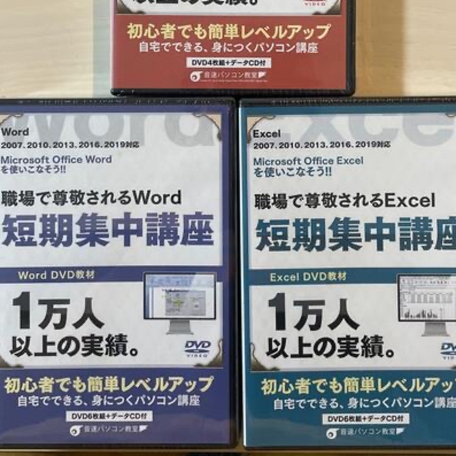 音速パソコン教室　短期集中講座　ワード、エクセルDVD教材＋データCD