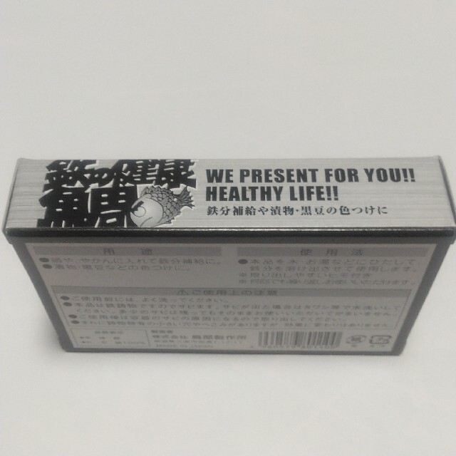 鉄の健康鯛　（鉄分補給） インテリア/住まい/日用品のキッチン/食器(調理道具/製菓道具)の商品写真