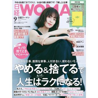 ニッケイビーピー(日経BP)の日経 WOMAN (ウーマン) 2022年 09月号(その他)