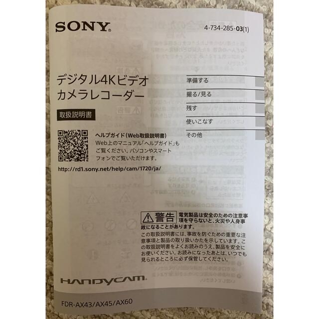 SONY(ソニー)のSONY ビデオカメラ FDR-AX45 スマホ/家電/カメラのカメラ(ビデオカメラ)の商品写真