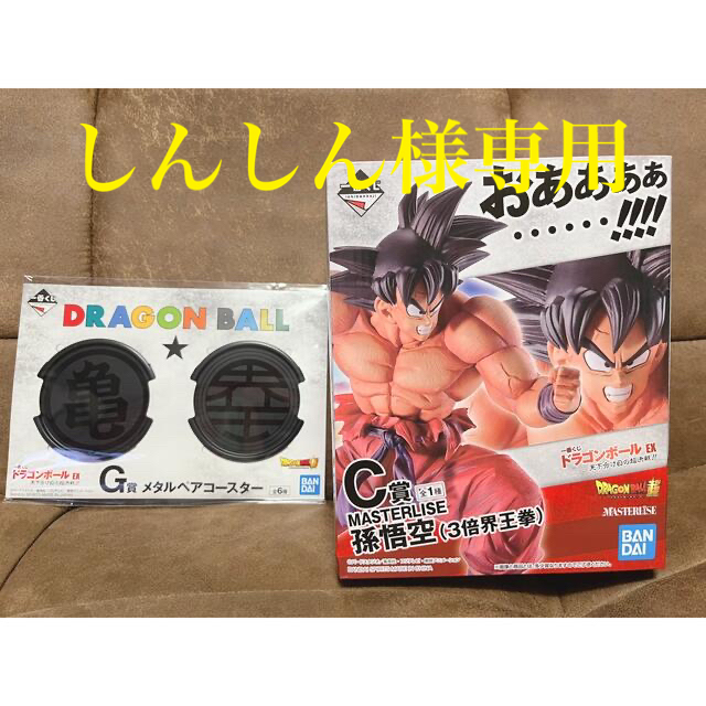 ドラゴンボール一番くじC賞