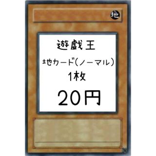 ユウギオウ(遊戯王)の遊戯王 地カード(ノーマル) 【さ】【し】(シングルカード)