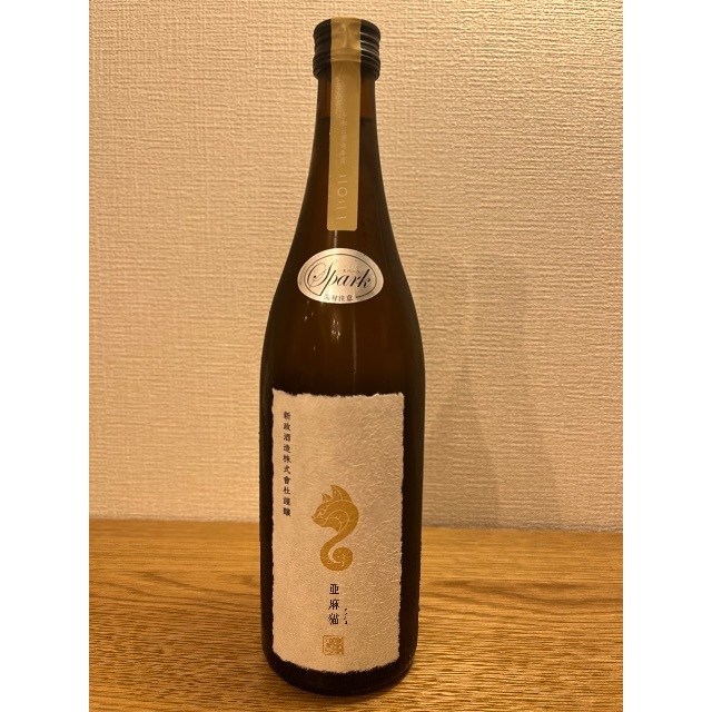 新政　亜麻猫　スパーク　720ml