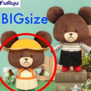 クマノガッコウ(くまのがっこう)のジャッキーのトマトづくり BIGぬいぐるみ(ぬいぐるみ)