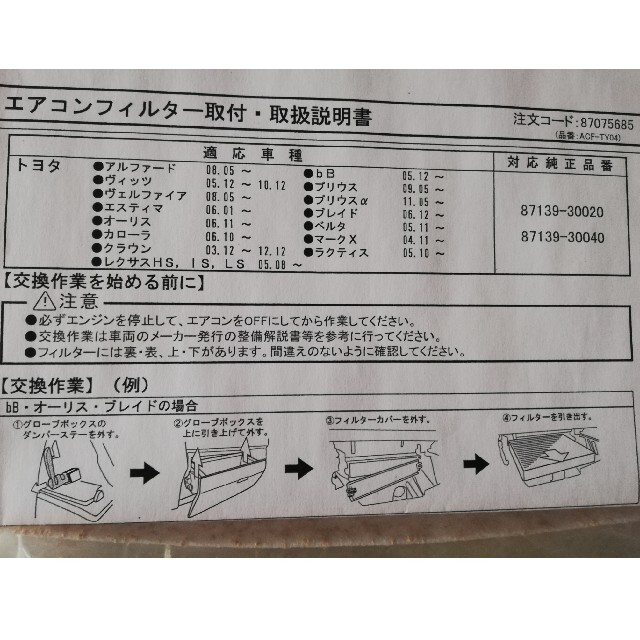 カーエアコンフィルター　レクサス トヨタ 自動車/バイクの自動車(メンテナンス用品)の商品写真