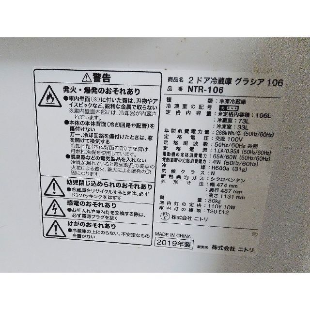 ニトリ★家電４点セット★冷蔵庫・洗濯機・電子レンジ・ケトル★新生活★２０１９年式 2