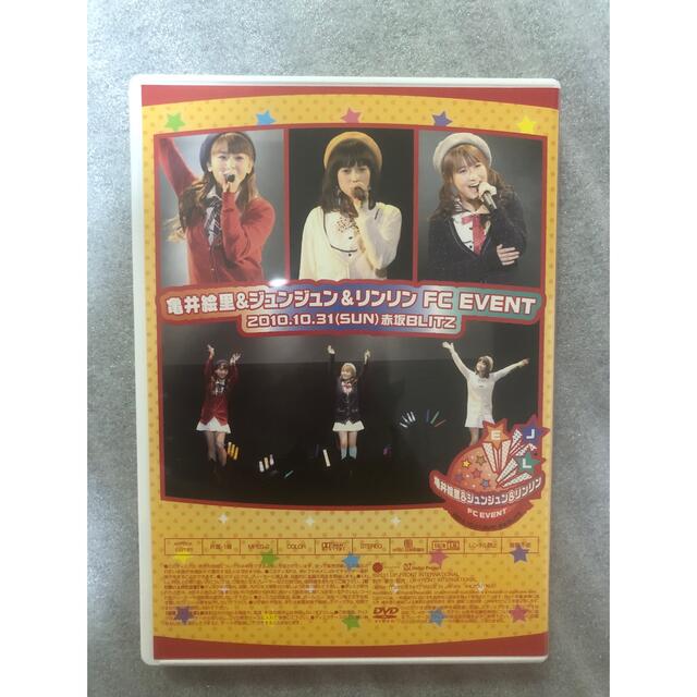 亀井絵里＆ジュンジュン＆リンリン FC EVENT DVD 品