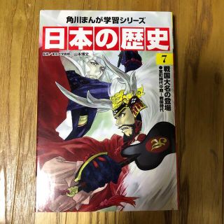 日本の歴史 ７(その他)