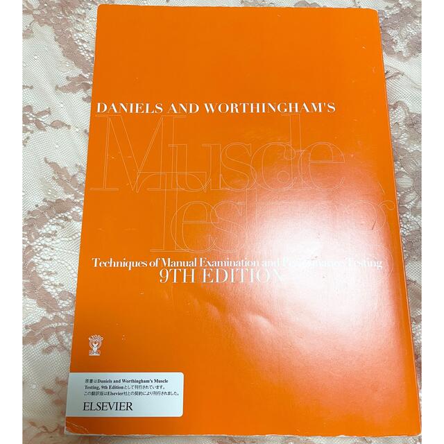 協同医書出版　新・徒手筋力検査法　原著第9版 エンタメ/ホビーの本(健康/医学)の商品写真