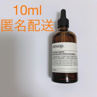 Aesop イソップ ポストプードロップス 10ml(その他)