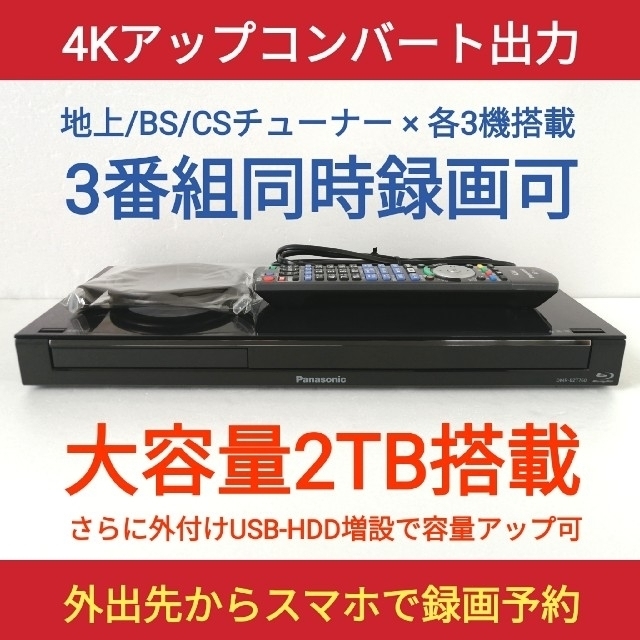 Panasonic(パナソニック)のパナソニック ブルーレイレコーダー【DMR-BZT760】◆3チューナー◆2TB スマホ/家電/カメラのテレビ/映像機器(ブルーレイレコーダー)の商品写真