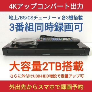 パナソニック(Panasonic)のパナソニック ブルーレイレコーダー【DMR-BZT760】◆3チューナー◆2TB(ブルーレイレコーダー)