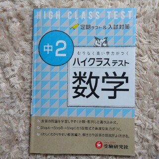 中２　ハイクラステスト　数学(語学/参考書)