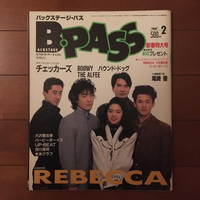【美品】1987.2月号 REBECCA B.PASS バックステージパス