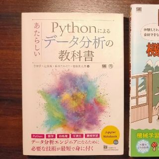 Python学習2冊セット「データ分析の教科書」「機械学習のしくみ 」(資格/検定)