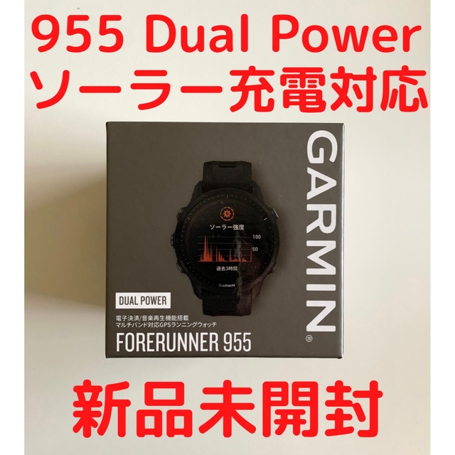 割り引き ソーラー充電モデル ガーミン公式直販 Forerunner 955 Dual Power ランニングウォッチ Black 日本正規品 