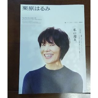 栗原はるみ 2022年 04月号(その他)