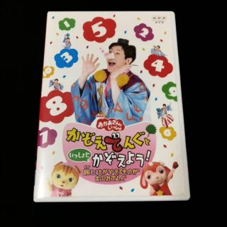 NHKおかあさんといっしょメモリアルDVD〜かぞえてんぐといっしょにかぞえよう〜(キッズ/ファミリー)