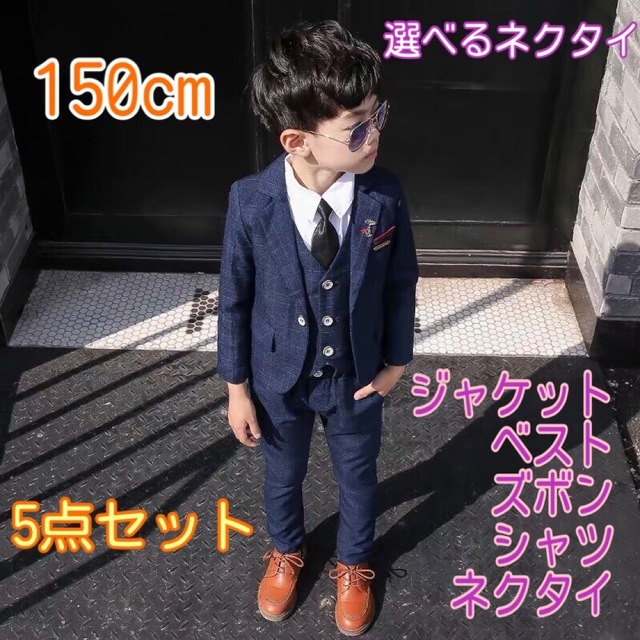 150㎝ 男の子 キッズフォーマル スーツ セット 163 卒業式入学式卒園入園×ウエストゴム