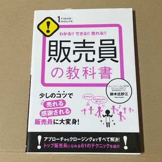 販売員の教科書　書籍(ビジネス/経済)