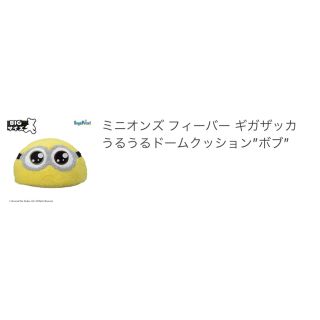 ミニオン ディズニー エンタメ ホビーの通販 0点以上 ミニオンを買うならラクマ