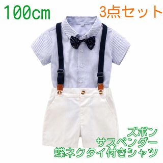 【100cm】男の子 フォーマル サスペンダー 3点セット 180 夏用スーツ(ドレス/フォーマル)