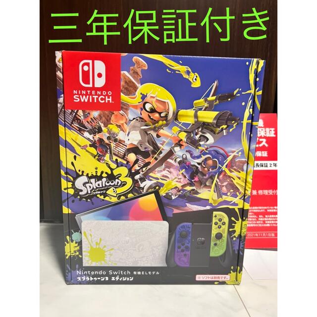 Nintendo Switch 有機ELモデル スプラトゥーン3エディション - 家庭用