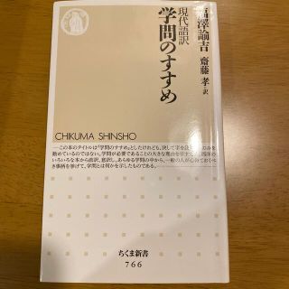 学問のすすめ(文学/小説)