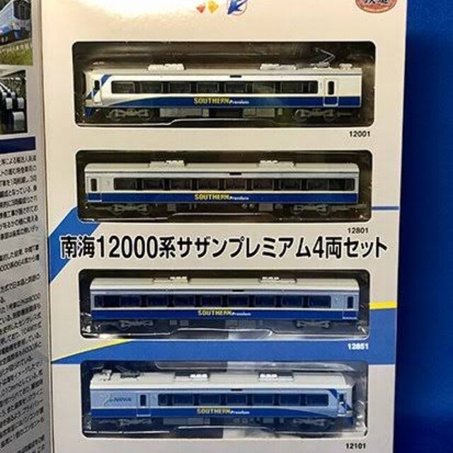 鉄道コレクション 南海12000系 4両 【売り切り御免