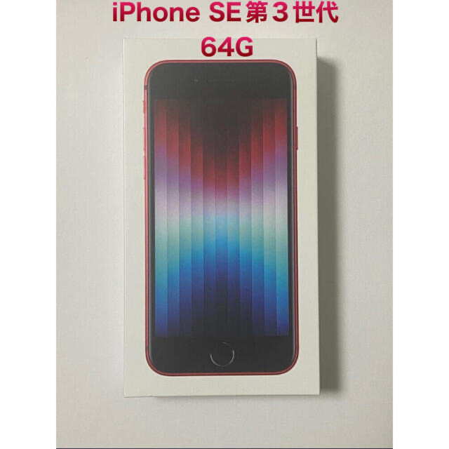 iPhone SE(第2世代) 64G