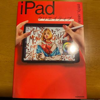 カドカワショテン(角川書店)のiPadクリエイティブ(コンピュータ/IT)